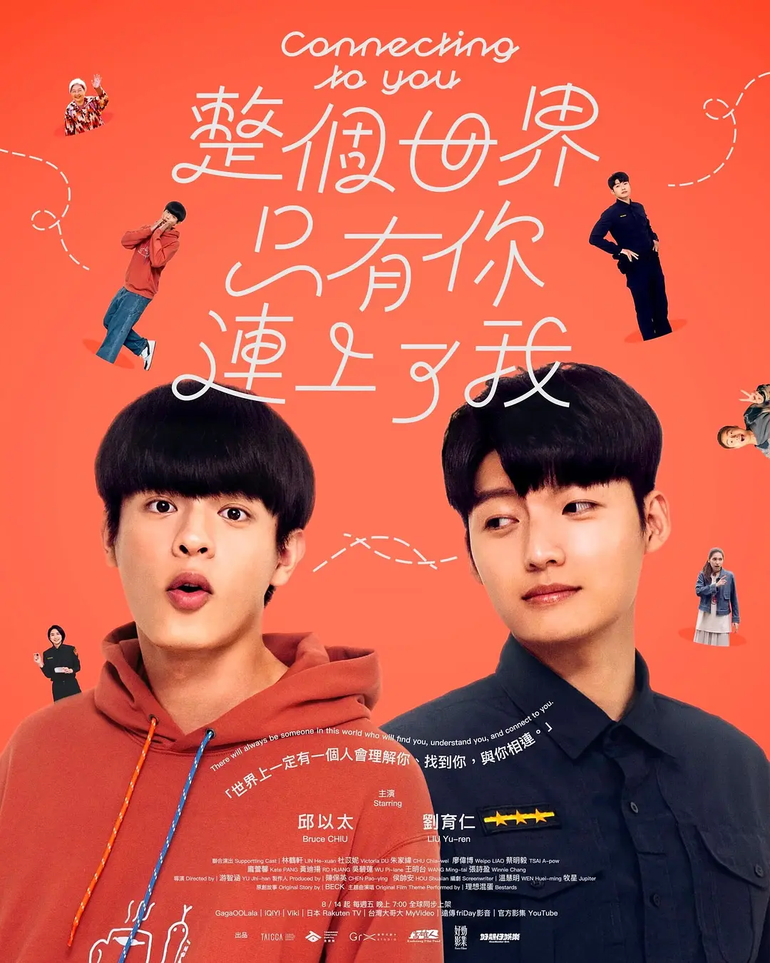 [电影]《整个世界 只有你连上了我 只有你連上了我》(2026)海报