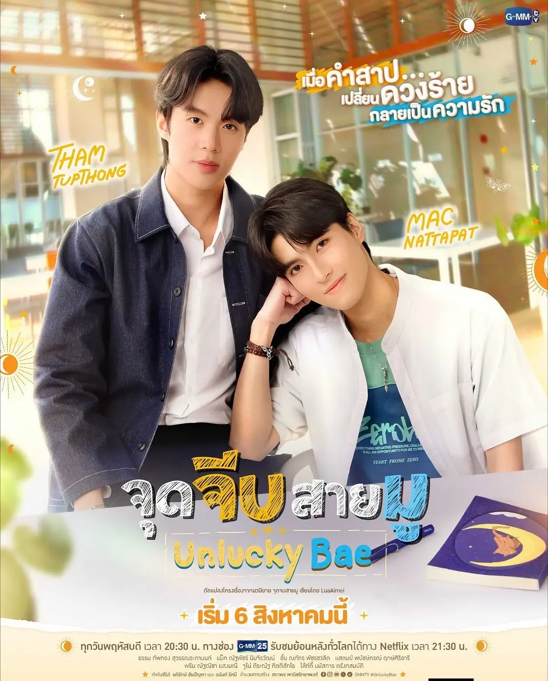 [电影]《厄运宝贝 จุดจีบสายมู》(2026)海报