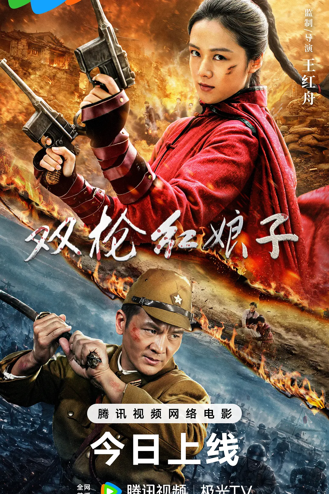 [电影]《双枪红娘子》(2026)海报