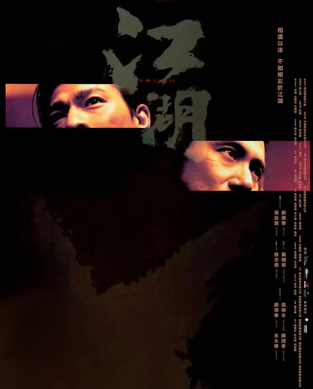 [电影]《江湖》(2004)海报