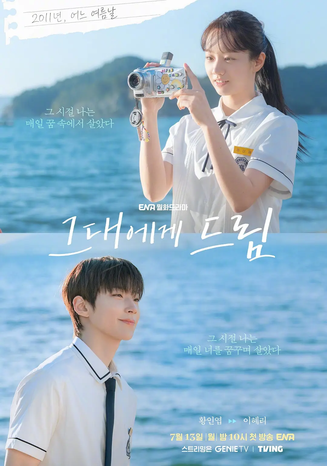 [电视剧]《给你梦想 그대에게 드림》(2026)海报