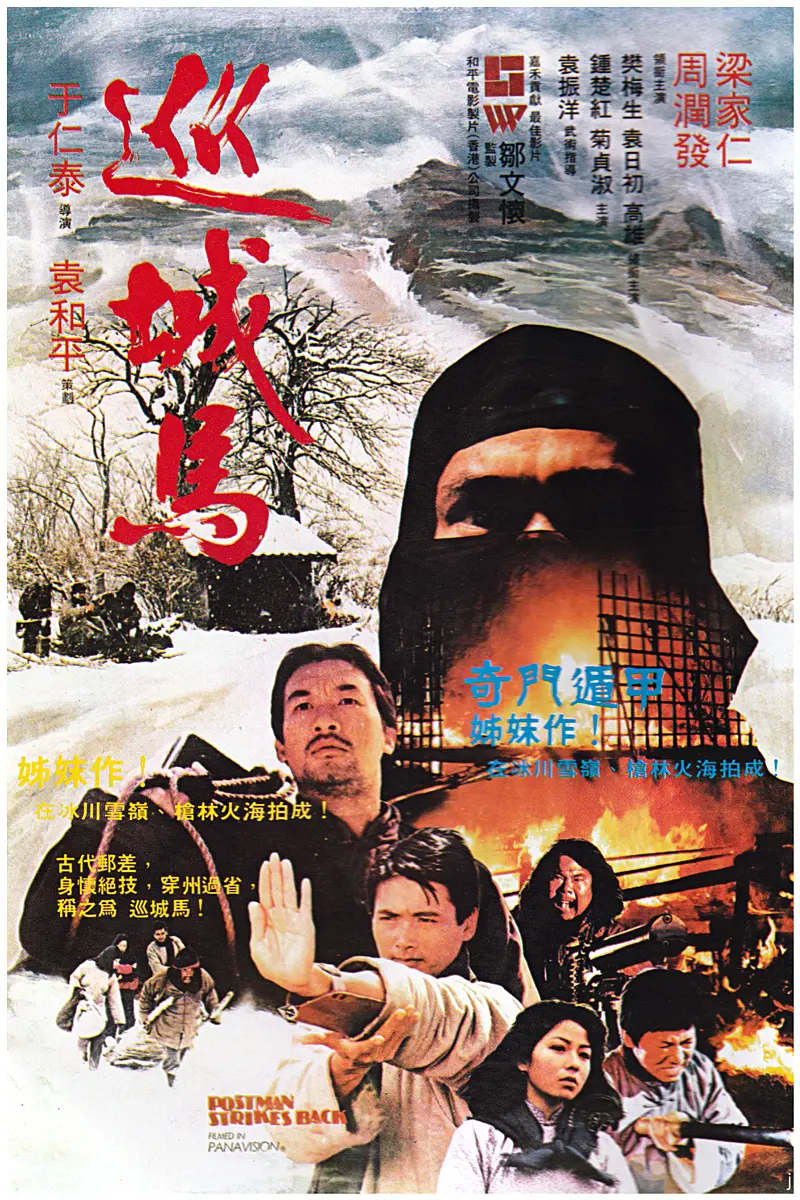 [电影]《巡城马》(1982)海报
