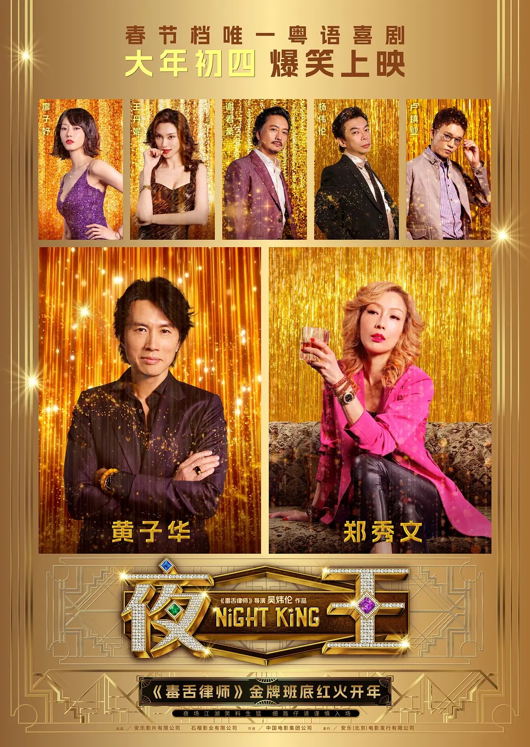 [电影]《夜王》(2026)海报