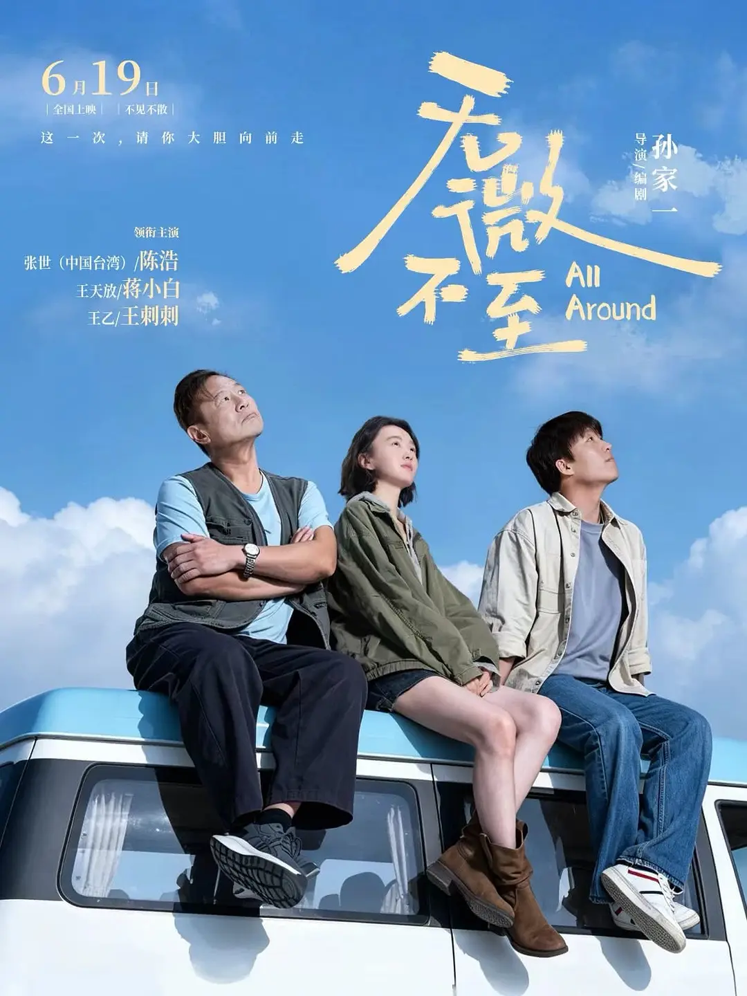 [电影]《无微不至》(2026)海报