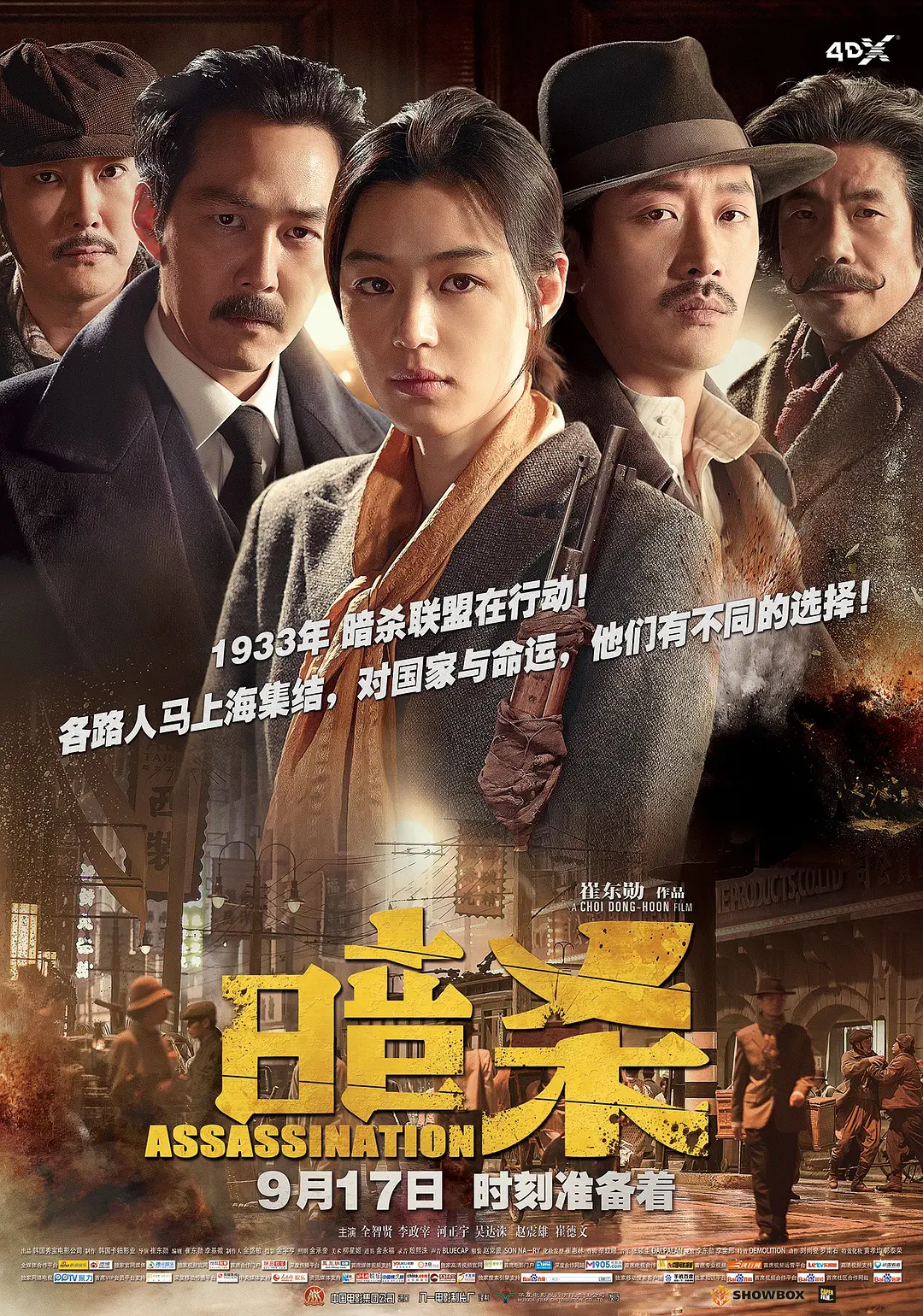 [电影]《暗杀 암살》(2015)海报