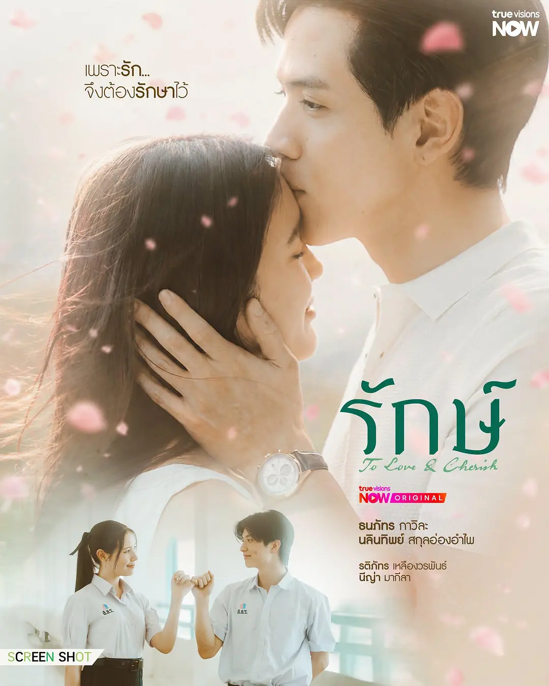 [电视剧]《珍爱 รักษ์》(2026)海报