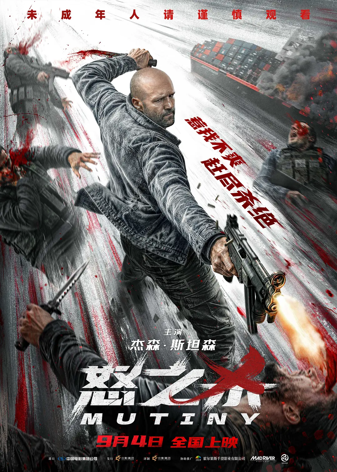 [电影]《怒之杀》(2026)海报