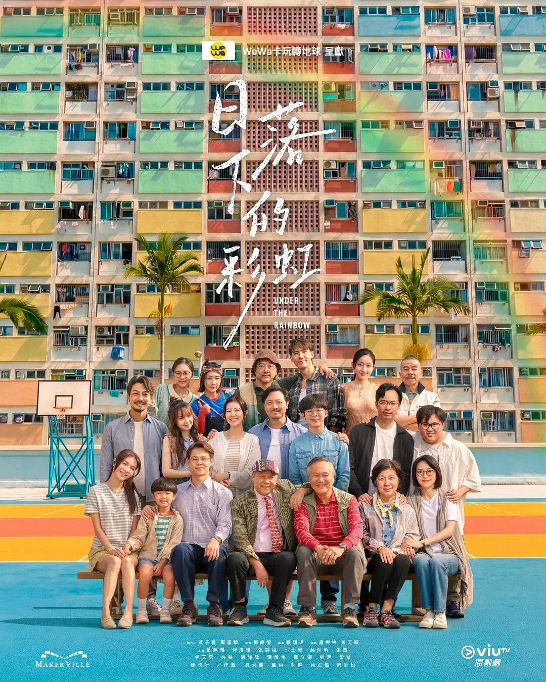 [电视剧]《日落下的彩虹》(2026)海报