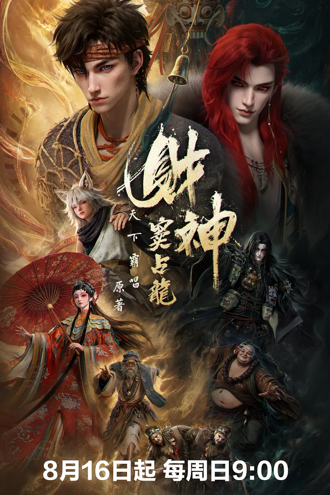 [电视剧]《财神窦占龙》(2026)海报