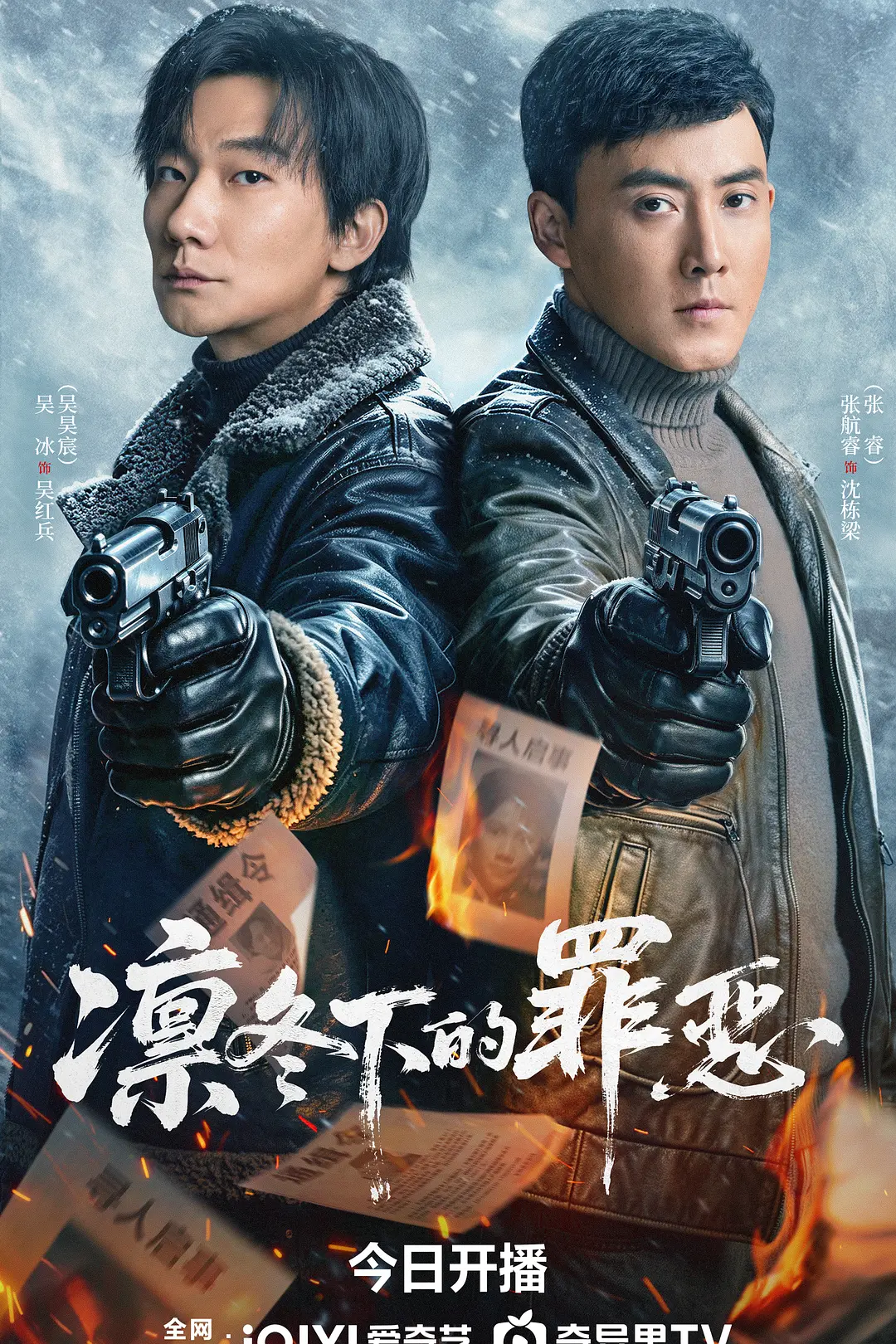 [电影]《凛冬下的罪恶》(2026)海报