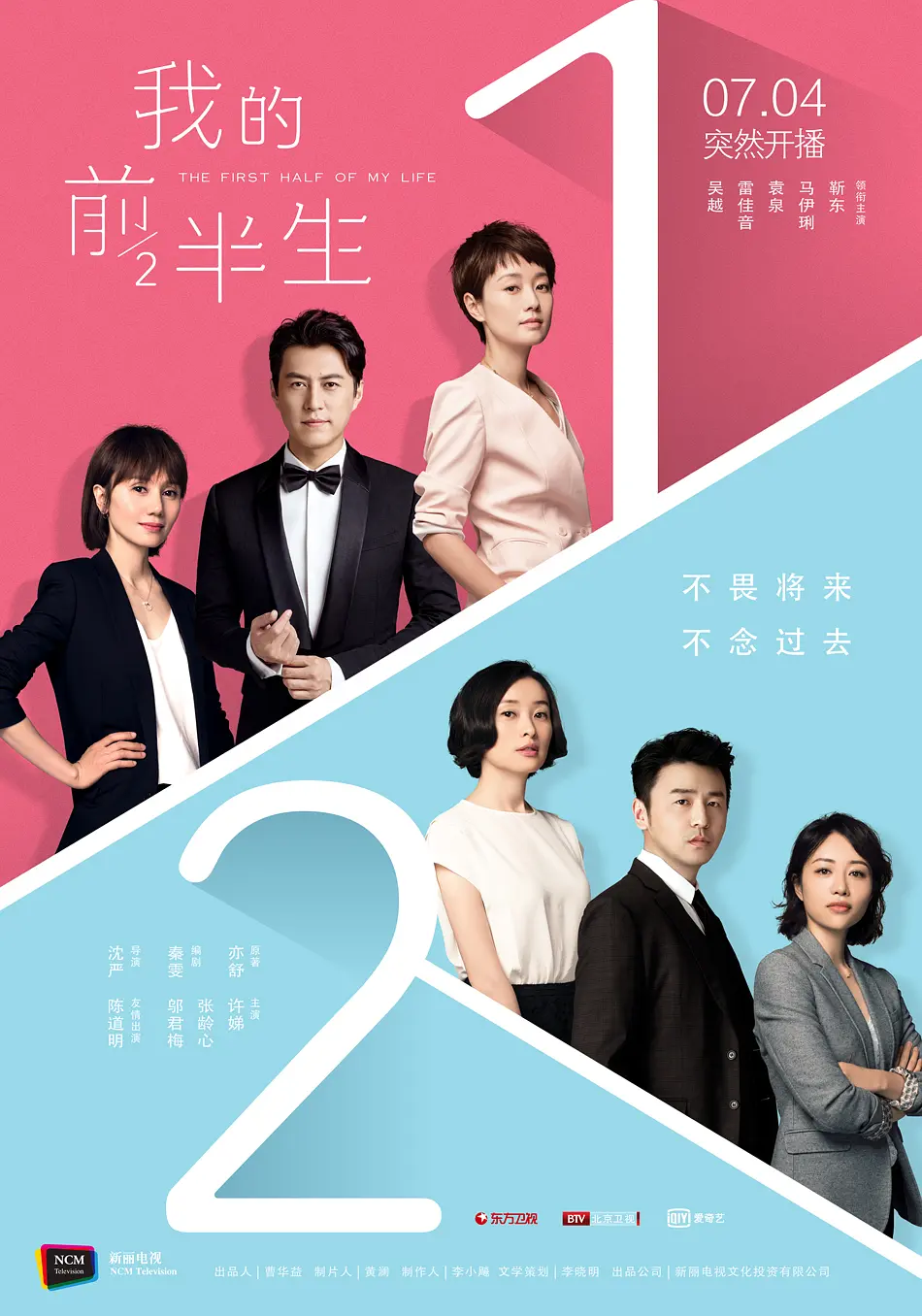 [电视剧]《我的前半生》(2017)海报