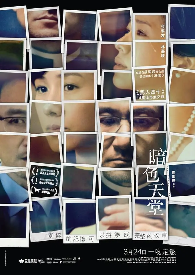 [电影]《暗色天堂》(2016)海报