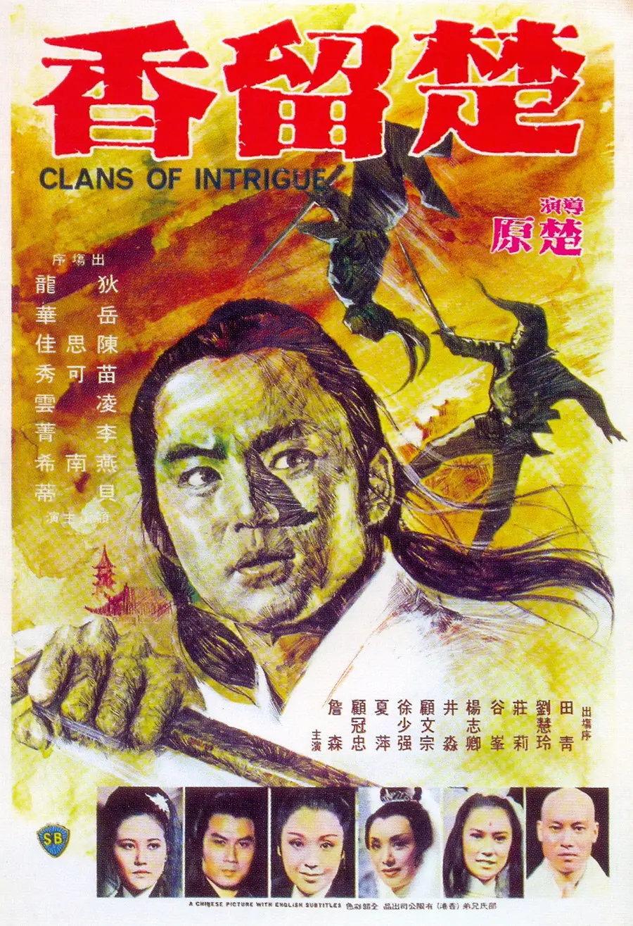 [电影]《楚留香》(1977)海报