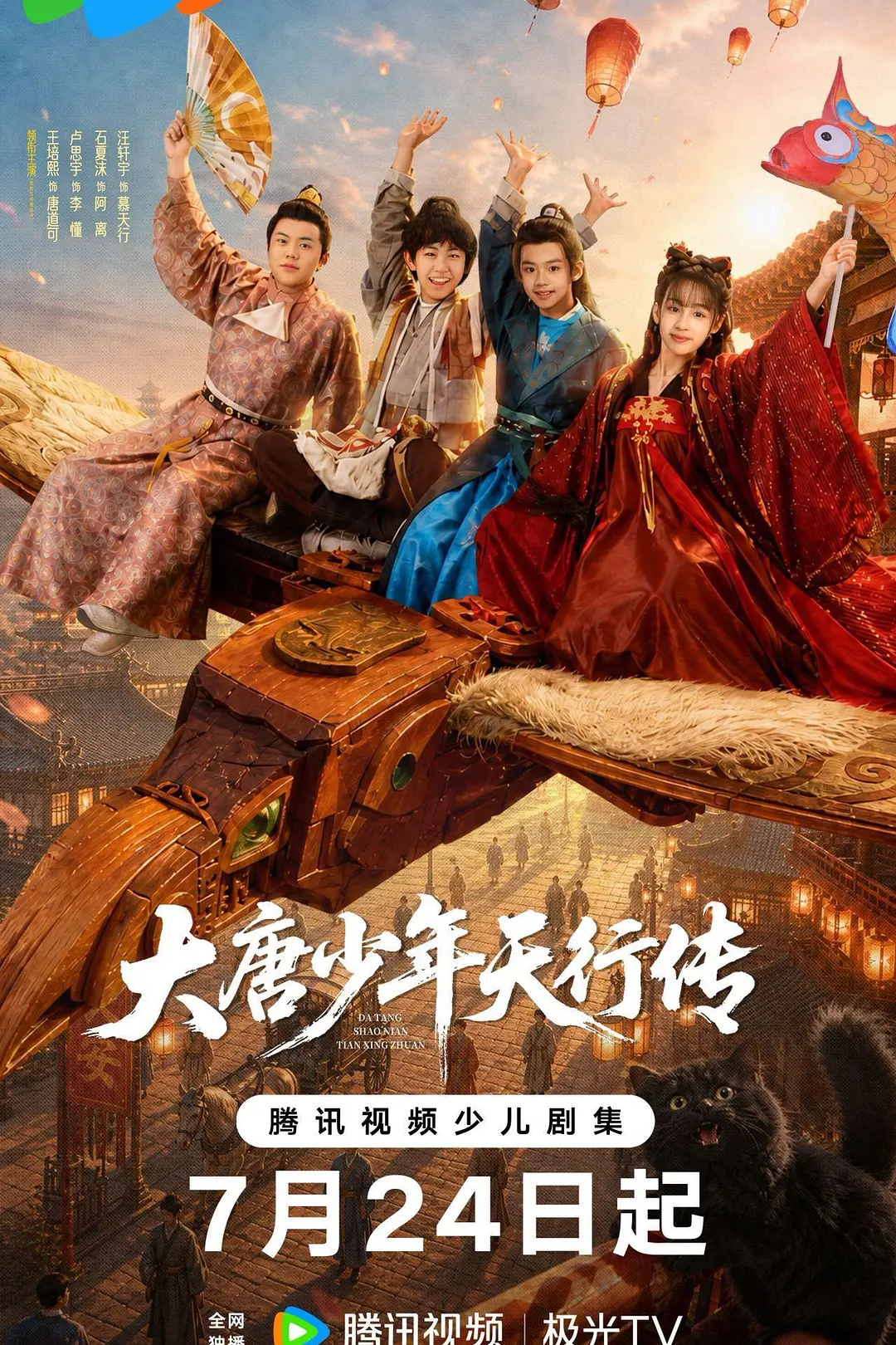 [电视剧]《大唐少年天行传》(2026)海报