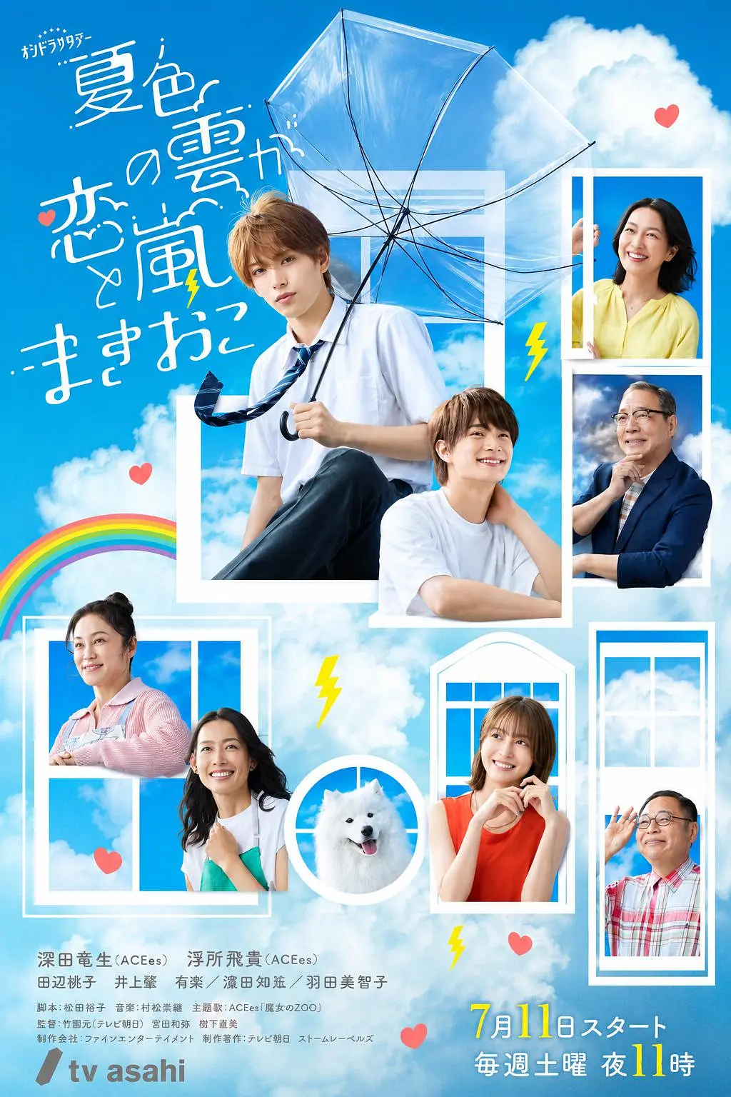 [电影]《夏色之云掀起恋爱与风暴》(2026)海报