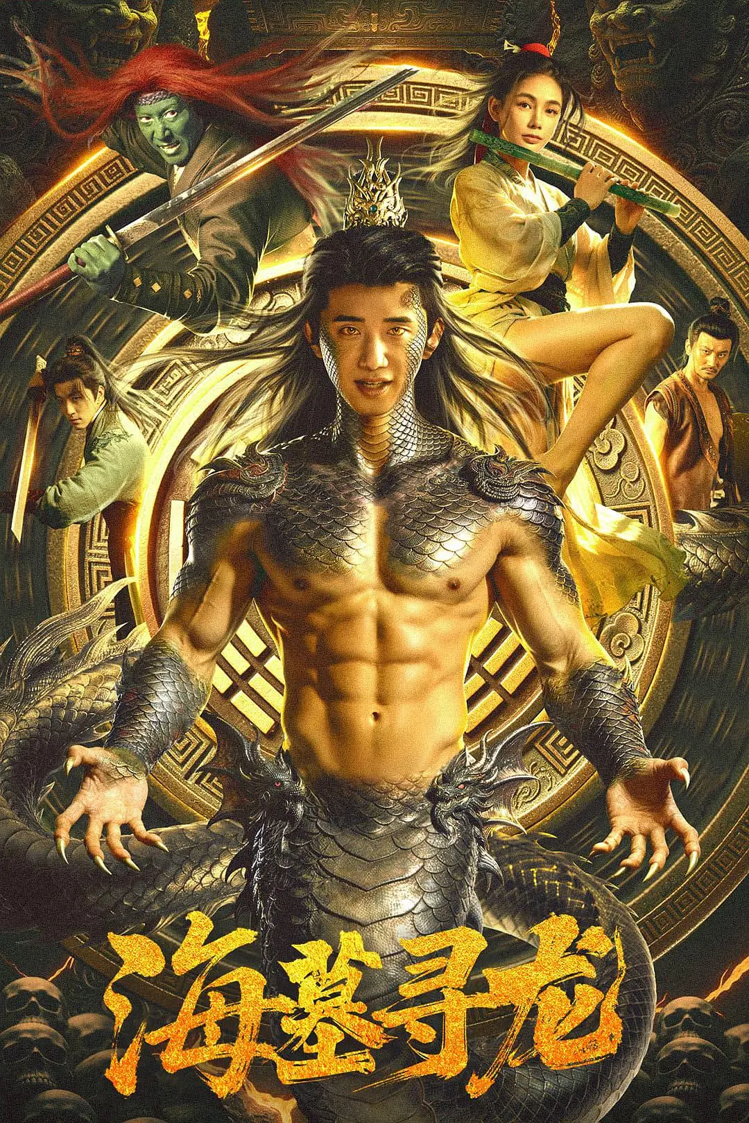 [电影]《海墓寻龙》(2026)海报