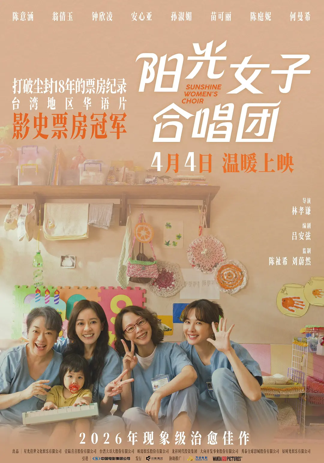 [电影]《阳光女子合唱团》(2025)海报