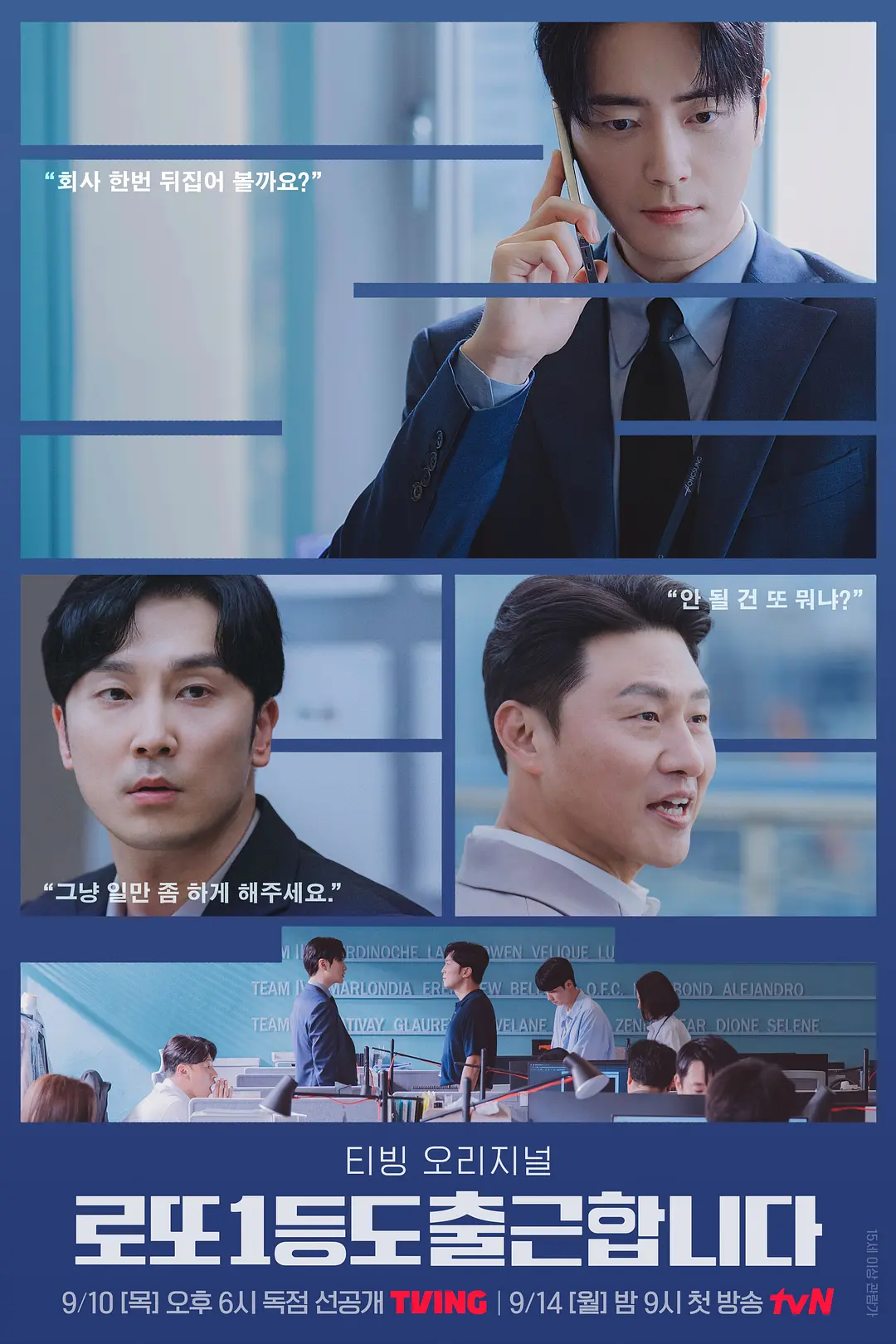 [电视剧]《中头奖还是要上班》(2026)海报