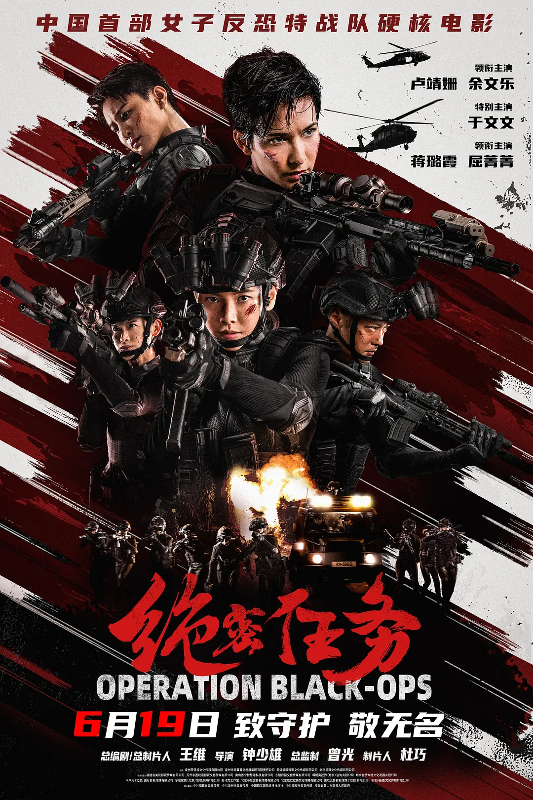 [电影]《绝密任务》(2026)海报