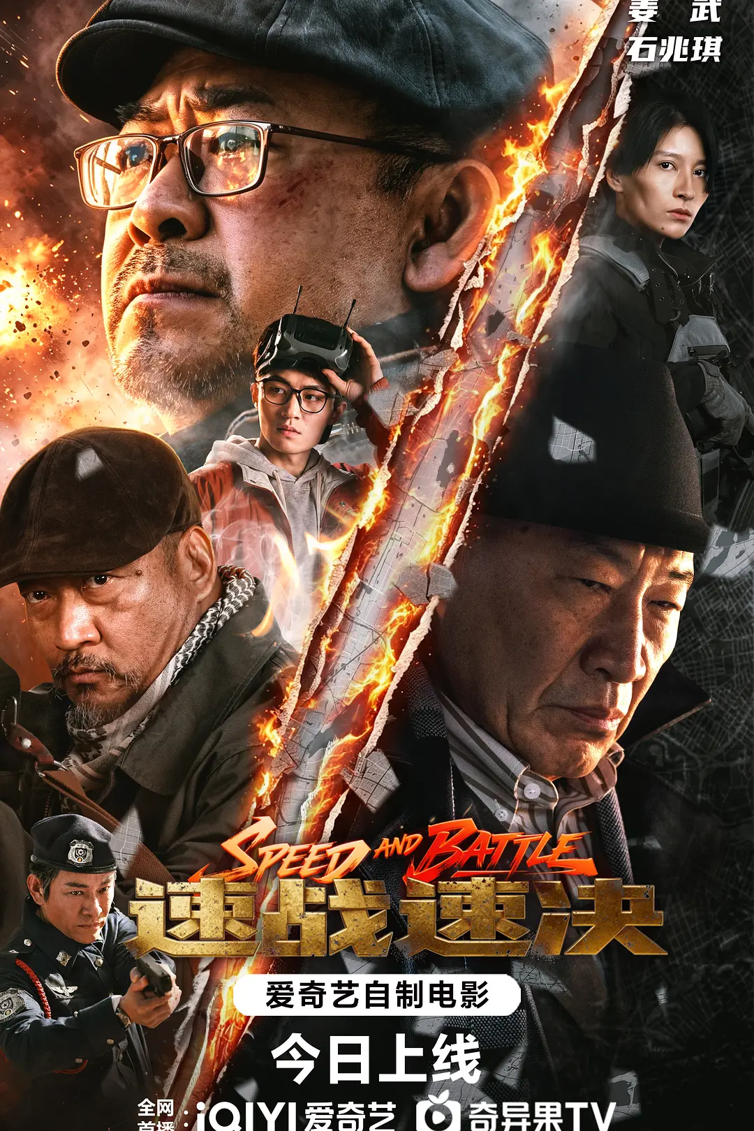 [电影]《速战速决》(2026)海报