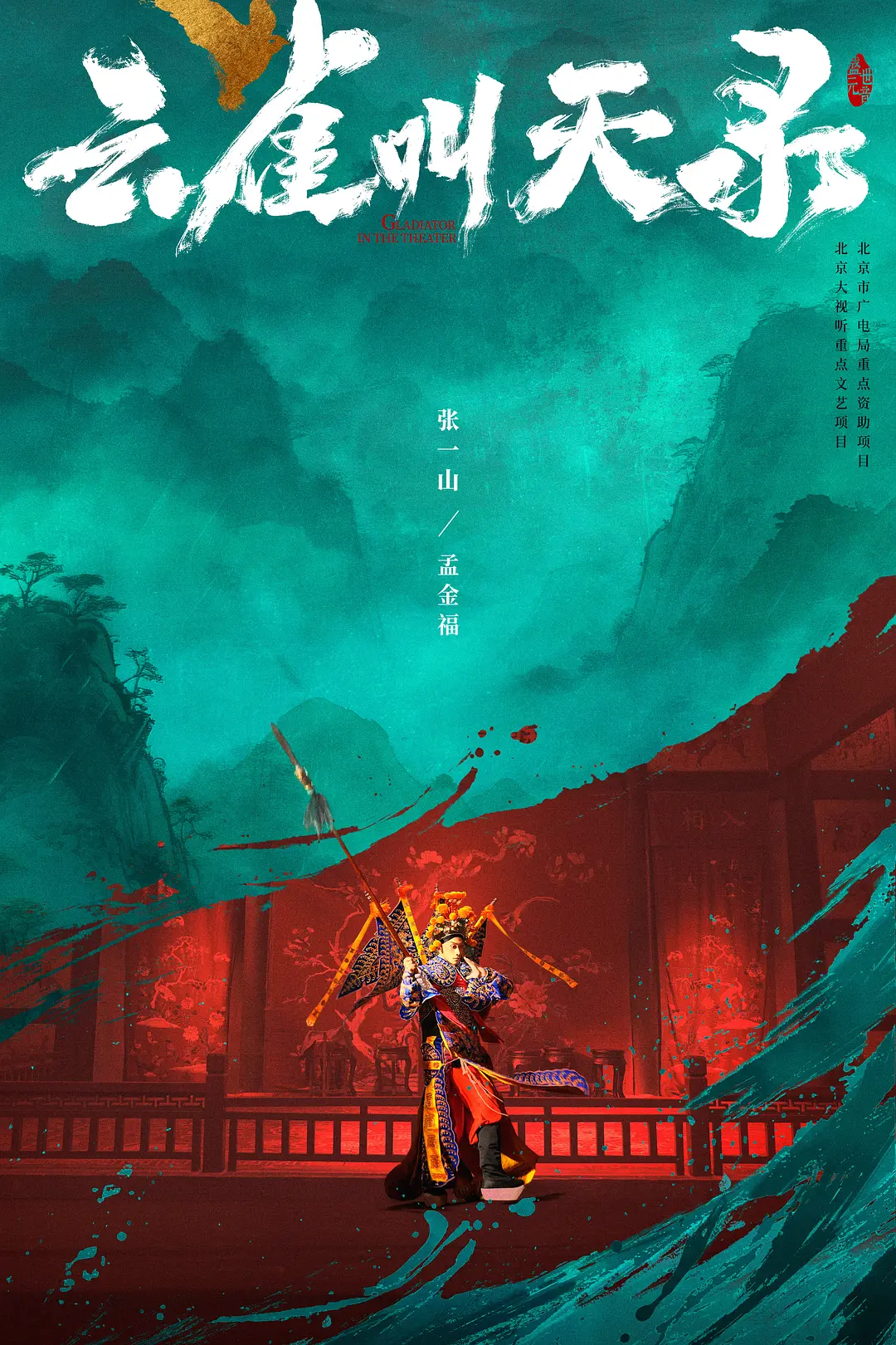 [电视剧]《云雀叫天录》(2026)海报