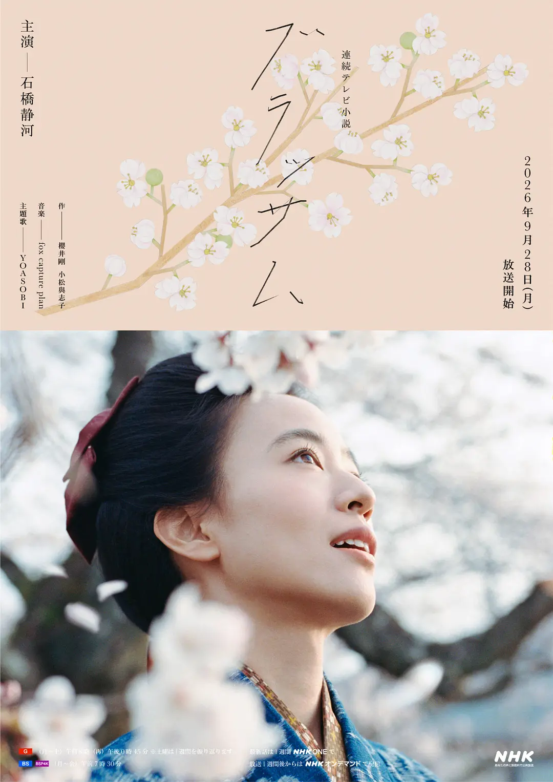 [电视剧]《花朵盛开》(2026)海报