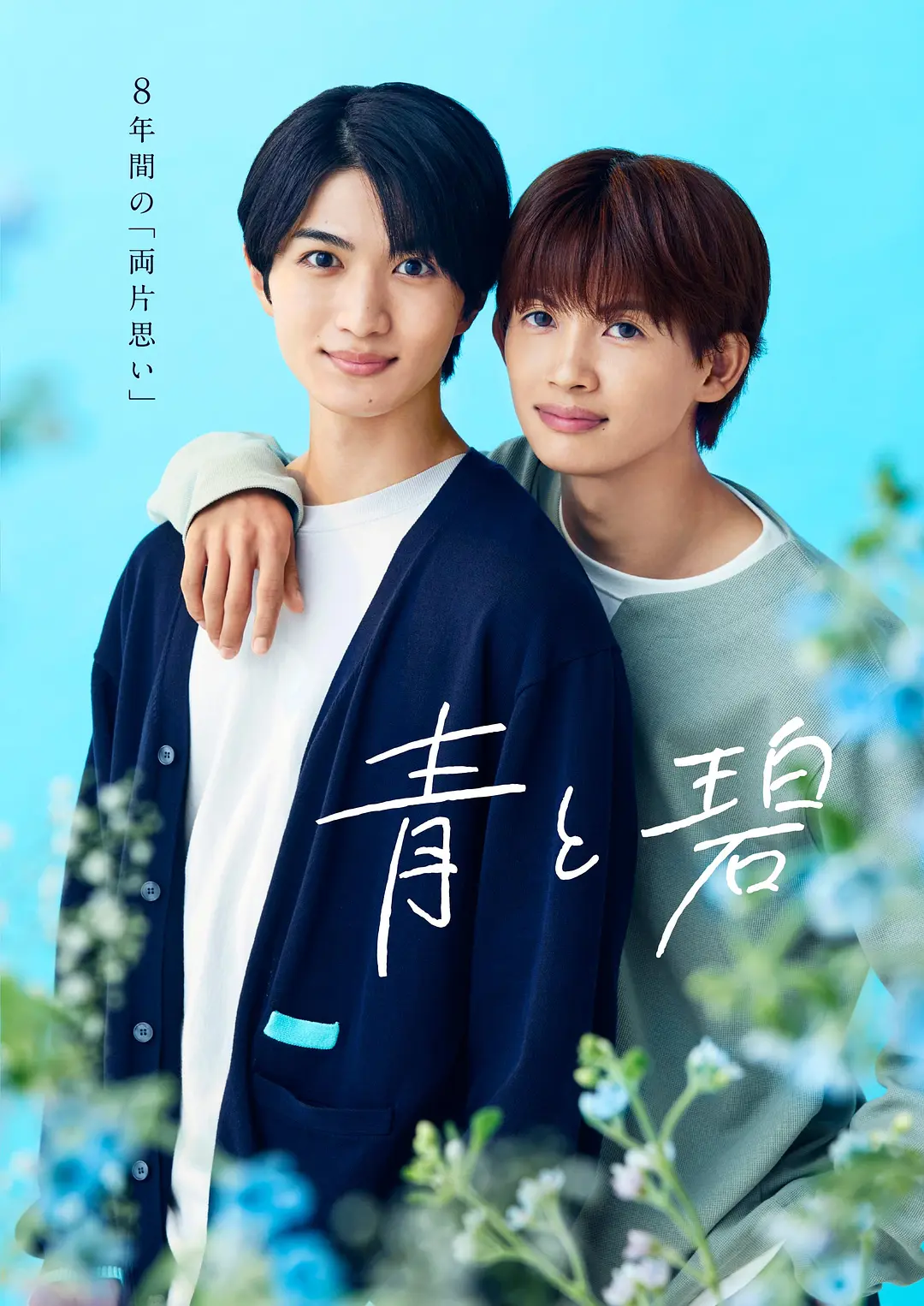 [电影]《青与碧》(2026)海报