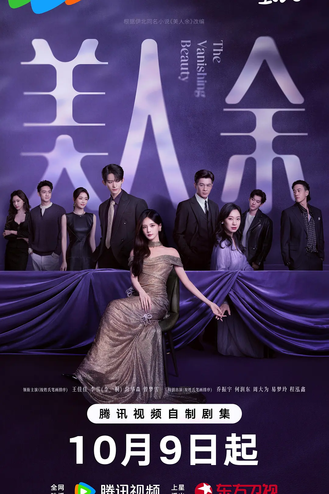 [电视剧]《美人余》(2026)海报