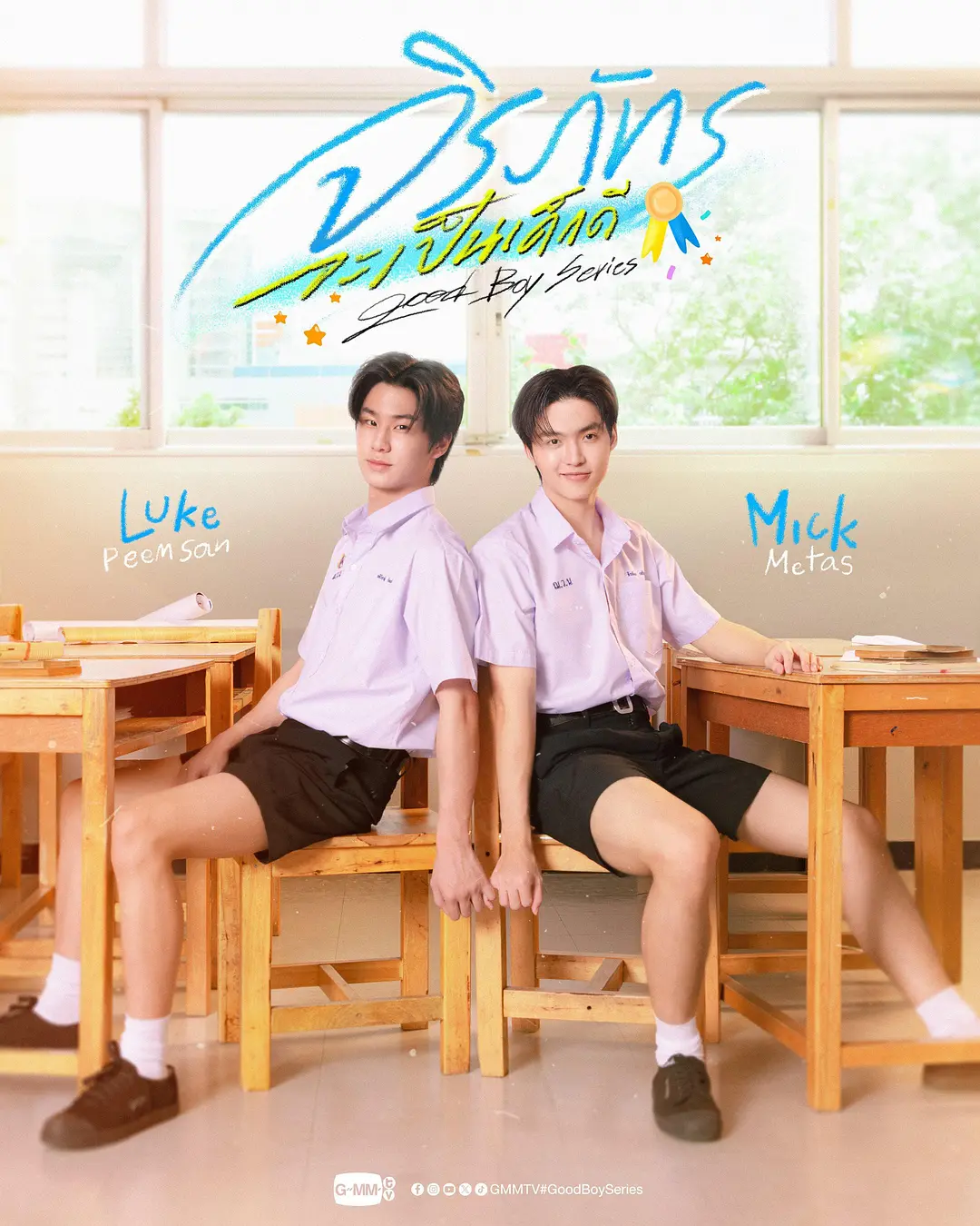[电影]《好男孩》(2026)海报