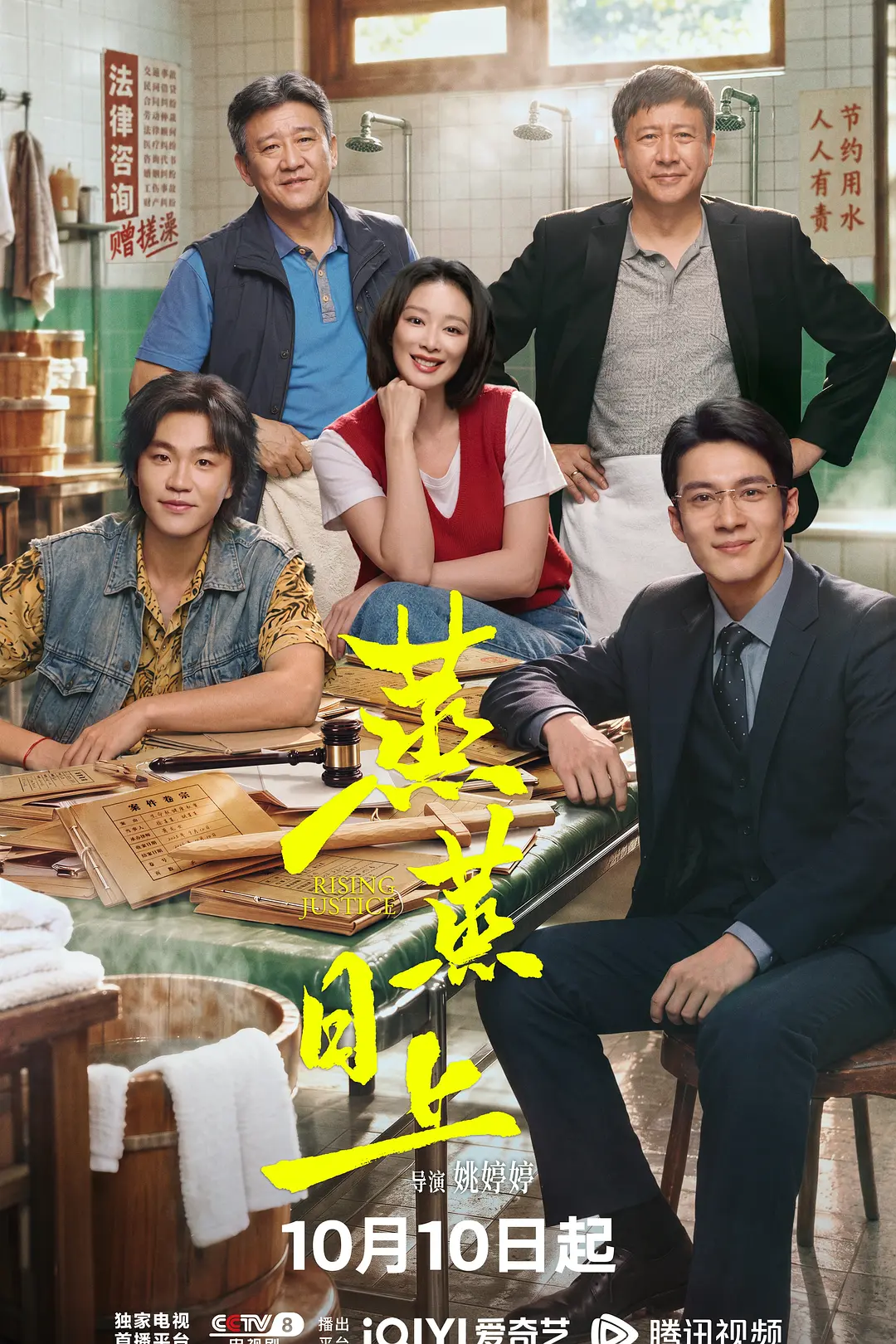 [电视剧]《蒸蒸日上》(2026)海报