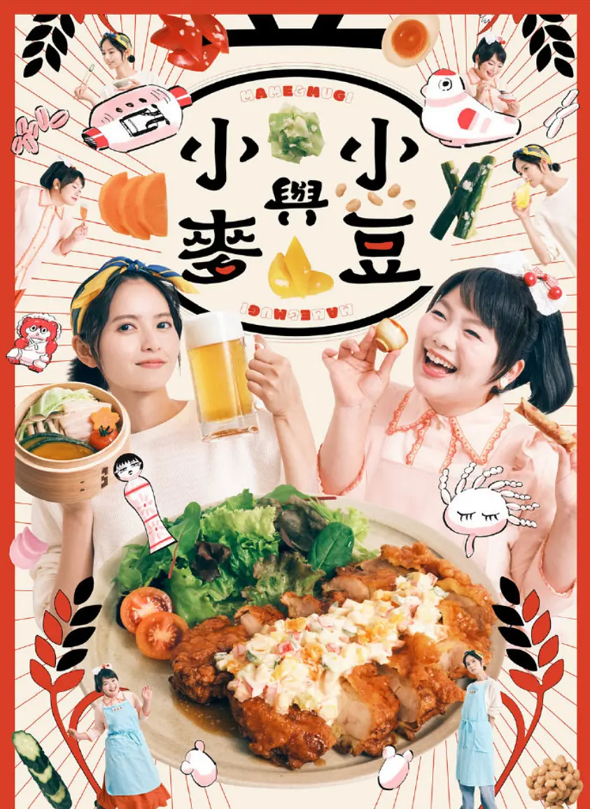 [电视剧]《豆与麦》(2026)海报