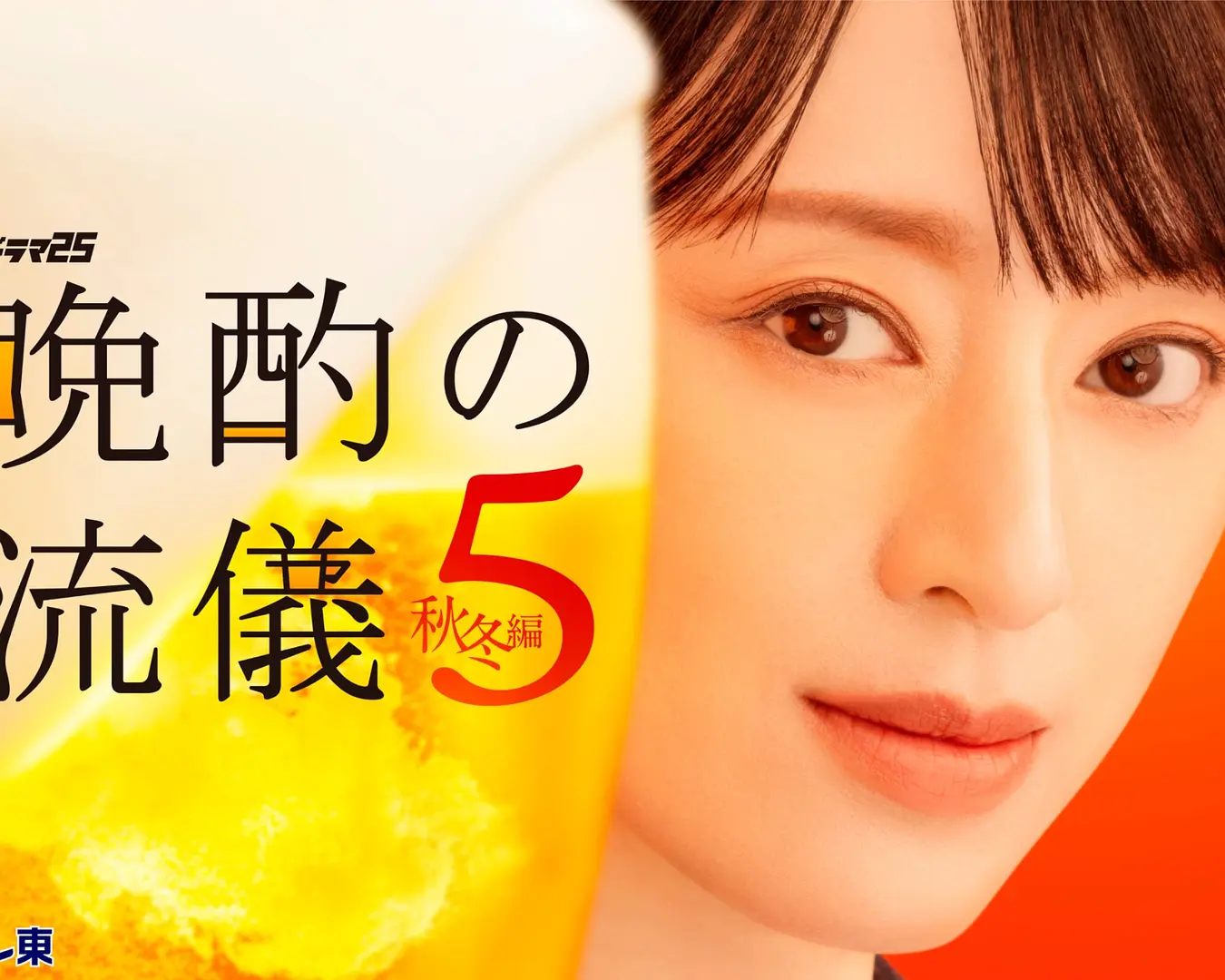 [电视剧]《晚酌的流派5： 5》(2026)海报