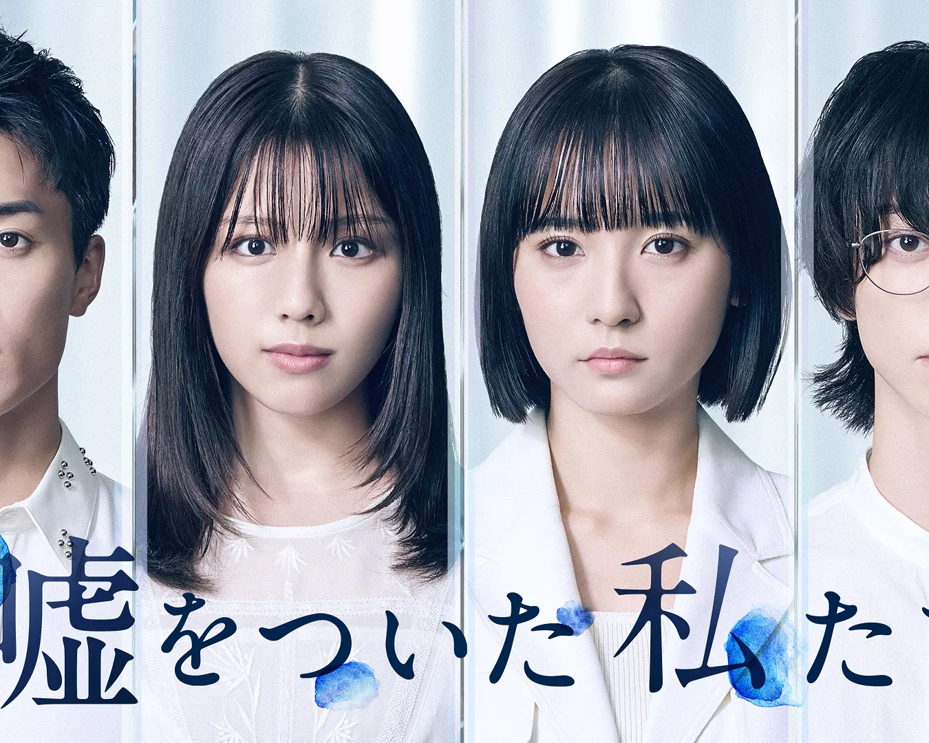 [电影]《说谎的我们》(2026)海报