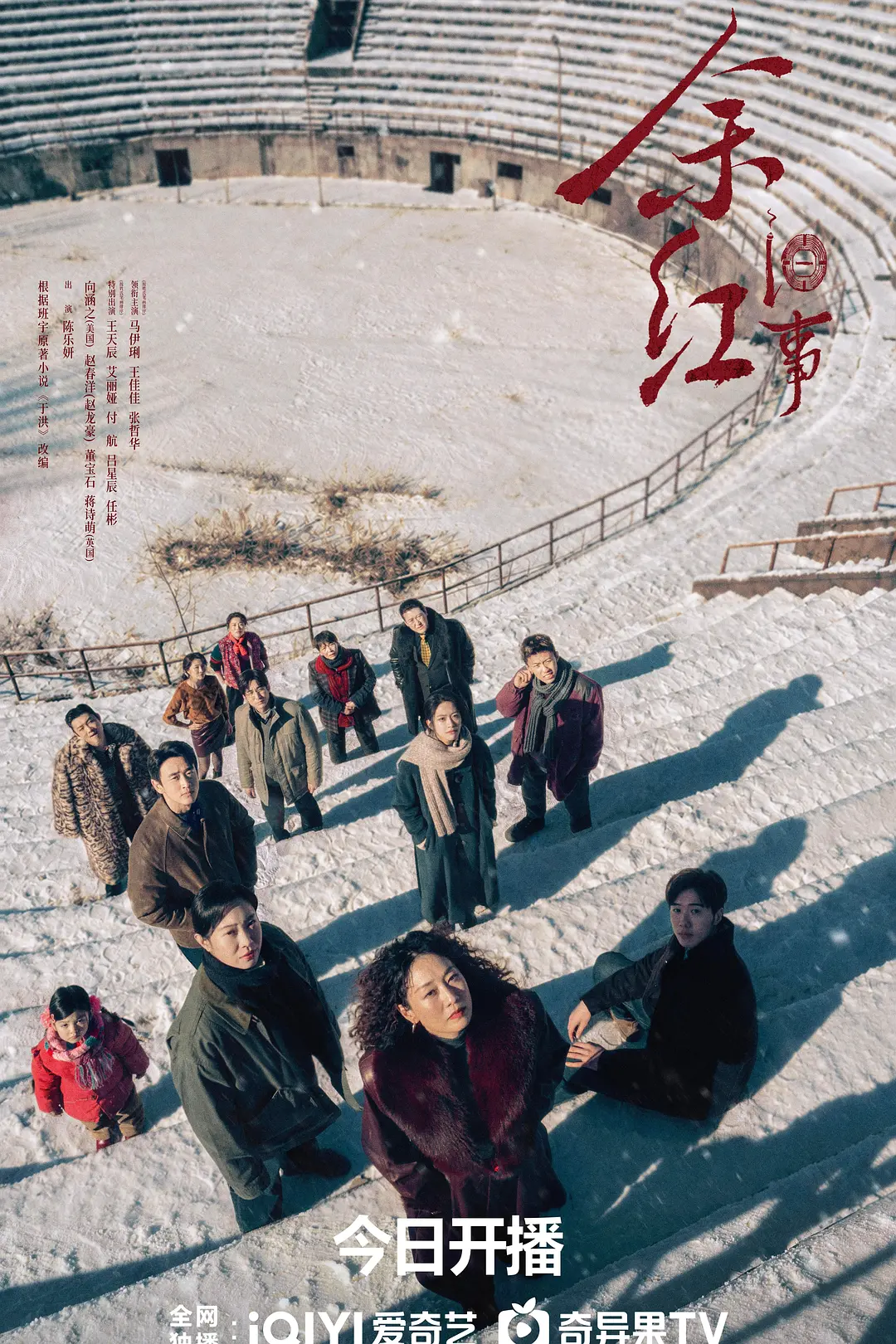 [电视剧]《余红旧事》(2026)海报
