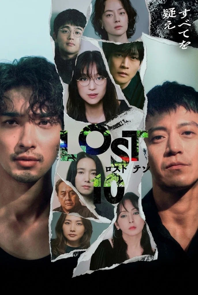 [电视剧]《LOST10》(2026)海报