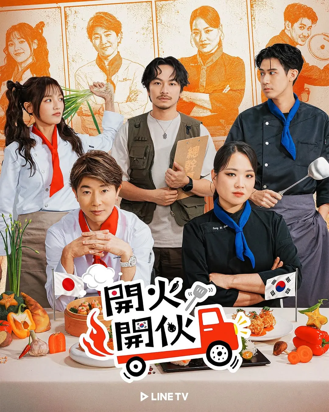 [电影]《开火开伙》(2026)海报