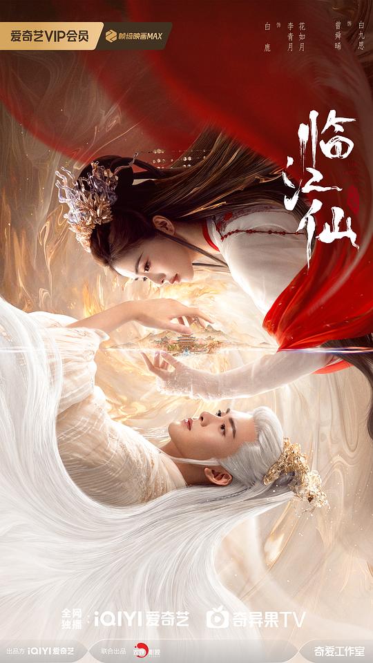 alt="电视剧《小倩》(2025)宣传海报,呈现白鹿与曾舜晞饰演的仙尊夫妇对峙场景,展现仙侠爱恨纠葛与悬疑氛围。"
