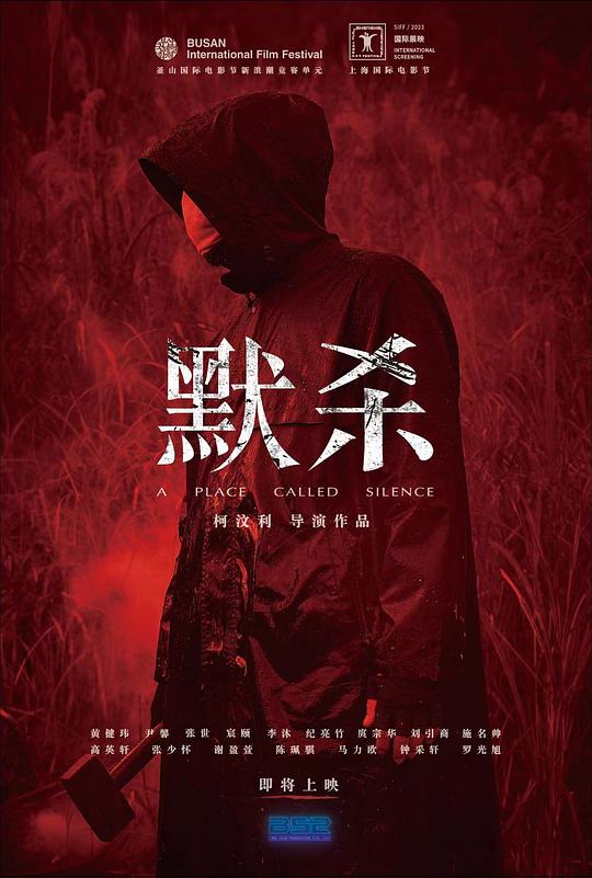 alt="电影《无声之地》(2026)宣传海报,呈现哑女小彤在静穆女中失踪的阴森场景,展现复仇谜案与悬疑惊悚氛围。"
