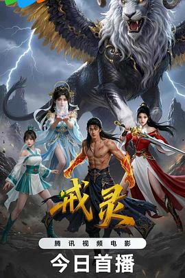 alt="电影《戒灵》(2026)宣传海报,呈现主角顾泓渊身负储物戒指枷锁与师妹唐柠并肩作战的场景,展现东方玄幻冒险与秘境破阵的核心看点。"
