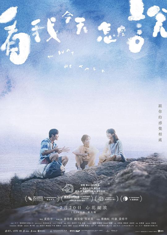 alt="电影《看我今天怎么说》(2024)宣传海报,呈现三位聋人青年在现实中的不同姿态,展现对自我价值与身份认同的真诚探讨。"