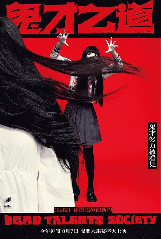 alt="电影《诡才之道》(2024)宣传海报,呈现三位鬼界搭档在阴森酒店房间中神情各异,展现喜剧与恐怖交织的荒诞闹鬼冒险氛围。"
