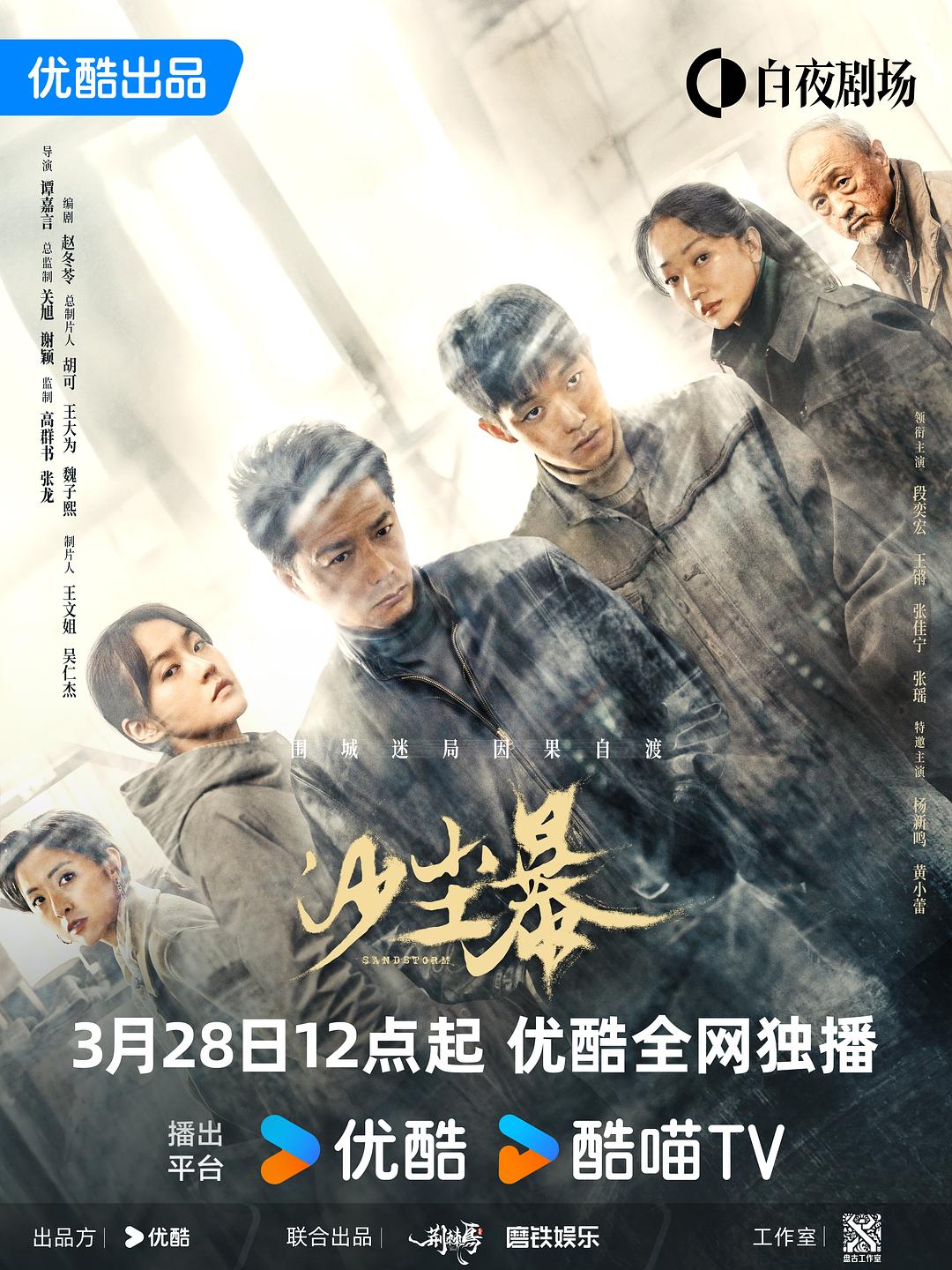 alt="电视剧《沙尘暴》(2025)宣传海报,呈现段奕宏饰演的基层民警在风沙中凝视远方,展现一桩焚尸旧案引发的悬疑犯罪氛围与人性挣扎。"