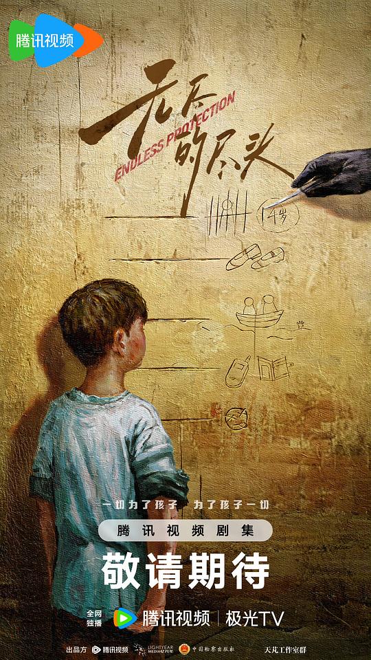 alt="电视剧《无尽的尽头》(2025)宣传海报,呈现检察官林之桃与助理白恩宇并肩而立,展现未成年人司法保护与对抗人性之恶的悬疑救赎氛围。"