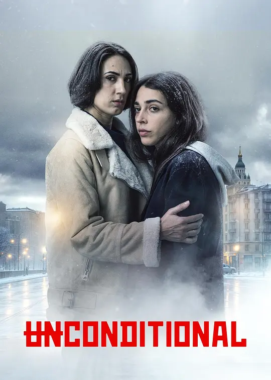 alt="电影《母爱无赦》(2026)宣传海报,呈现母亲与女儿在莫斯科的紧张对峙场景,展现惊悚悬疑与犯罪交织的绝望氛围。"