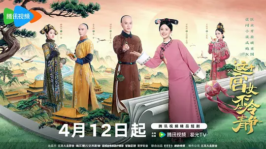 alt="电视剧《这个宫女不太冷静》(2026)宣传海报,呈现现代中医沈招娣与高冷十四王爷的宫廷对视,展现古装甜虐逆袭与医术开挂的核心看点。"