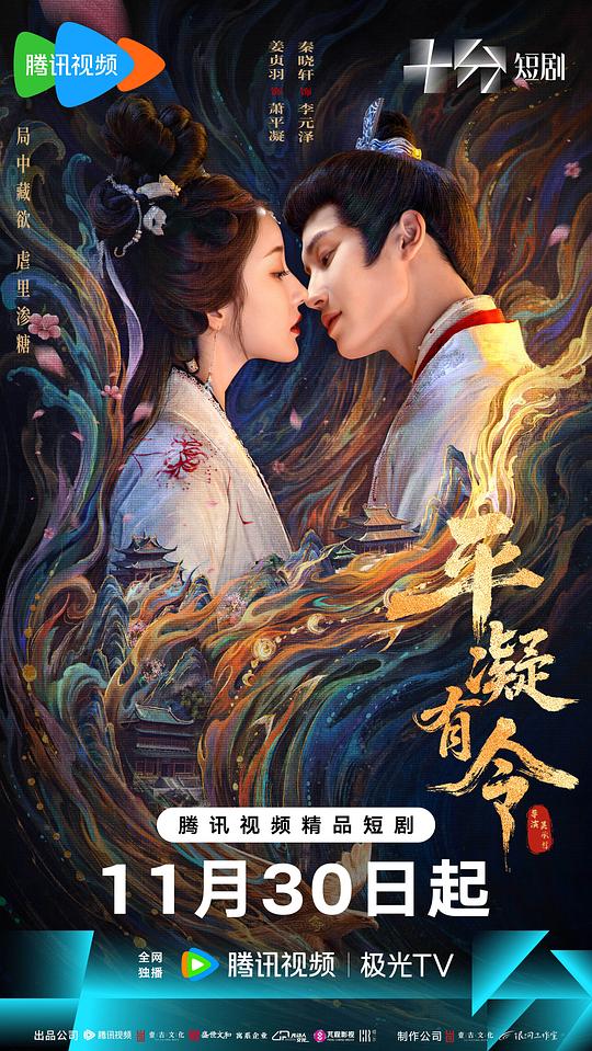 alt="电视剧《平凝有令》(2025)宣传海报,呈现长公主与昔日恋人朝堂对峙场景,展现古装权谋与爱恨纠葛的虐恋氛围。"