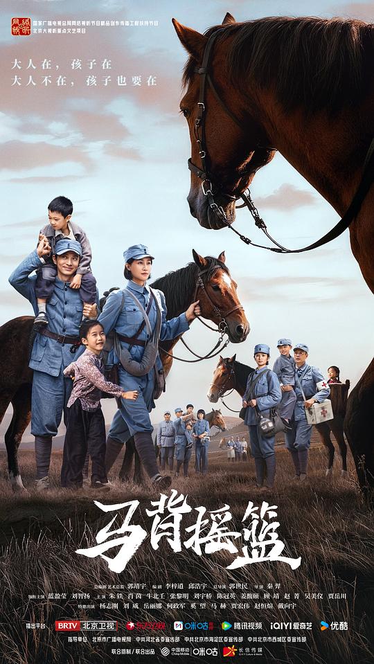 alt="电视剧《马背摇篮》(2026)宣传海报,呈现保育院队伍在风雪中护送孩子们翻越险峻山岭的场景,展现革命历史中生死考验与温情守护的厚重氛围。"