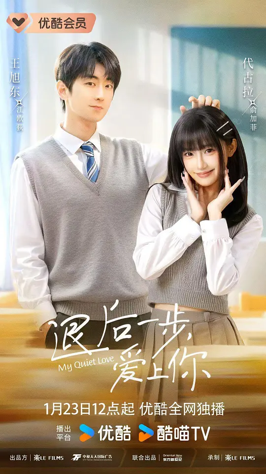 alt="电视剧《退后一步,爱上你》(2026)宣传海报,呈现男女主角在校园中的浪漫对视,展现青春爱情与音乐梦想交织的甜蜜氛围。"
