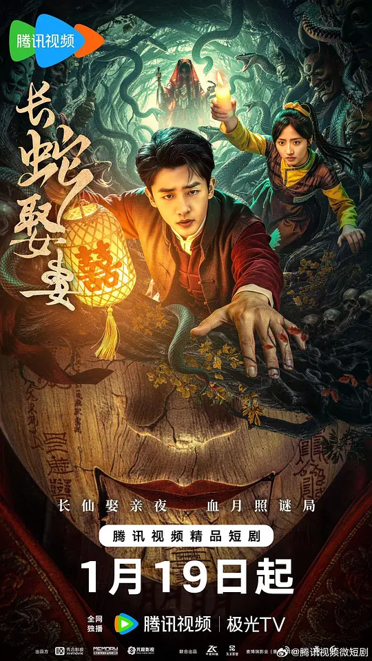 alt="电视剧《长蛇娶妻》(2026)宣传海报,呈现程宇峰饰演的白中天在诡异红纸伞与鬼戏班氛围中追查长仙娶亲谜案,展现惊悚恐怖的民间志怪氛围。"