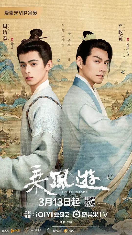 alt="电视剧《乘风游》(2026)宣传海报,呈现天才少年希孟在翰林图画院外的市井身影,展现朝堂暗涌与皇权仇恨交织下的古装历史氛围。"